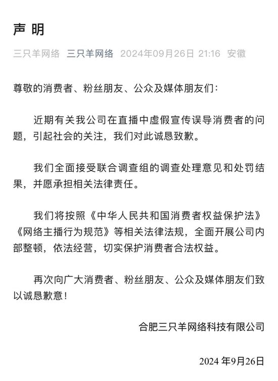 被罚6894.91万！“三只羊”道歉！官方：构成虚假宣传，责令暂停经营-第2张图片