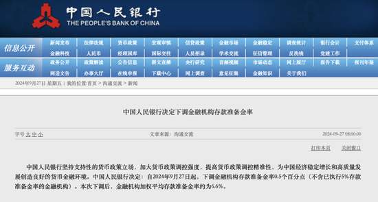 落地！人民银行降准0.5个百分点，释放长期流动性1万亿元-第1张图片