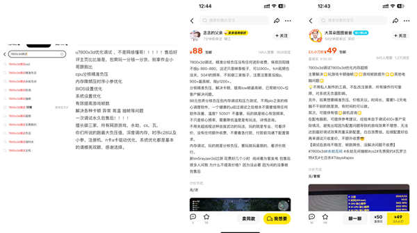 AMD锐龙X3D游戏神U真的适合每个人吗？细数6个需要注意的地方-第14张图片