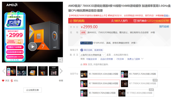AMD锐龙X3D游戏神U真的适合每个人吗？细数6个需要注意的地方-第15张图片