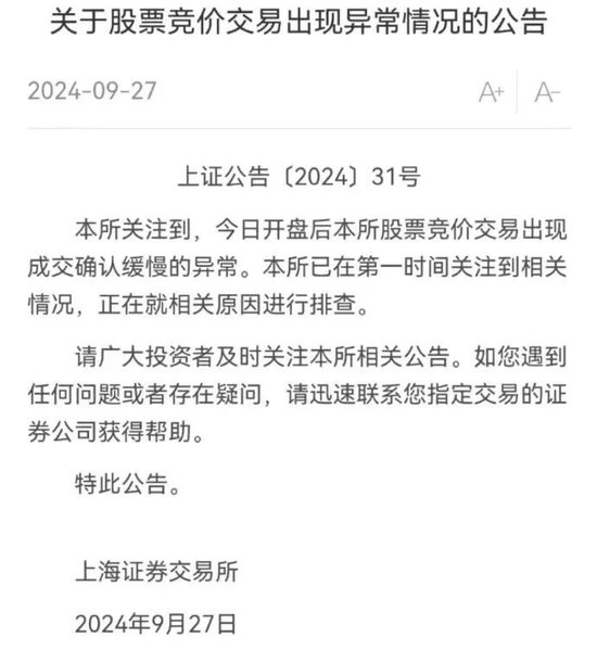 史所罕见！上交所被干崩了快一小时-第2张图片