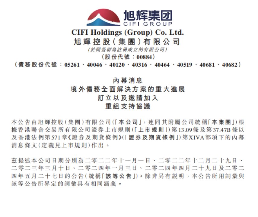 旭辉境外债务重组获重大进展，与债券持有人小组正式签订重组支持协议-第2张图片