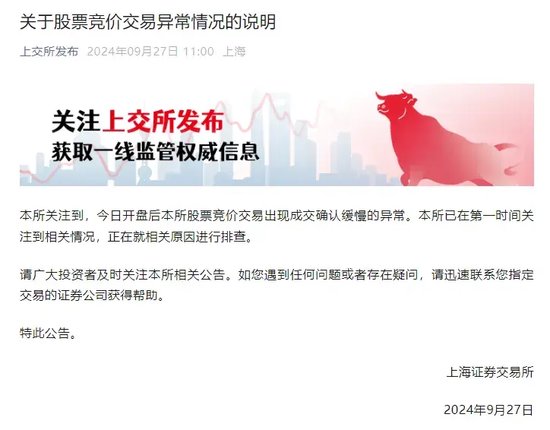谁干的！上交所“宕机”，深交所如何应对？-第3张图片