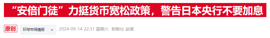 石破茂胜选出乎市场意外：日元狂飙，日股期货一度重挫5%-第4张图片