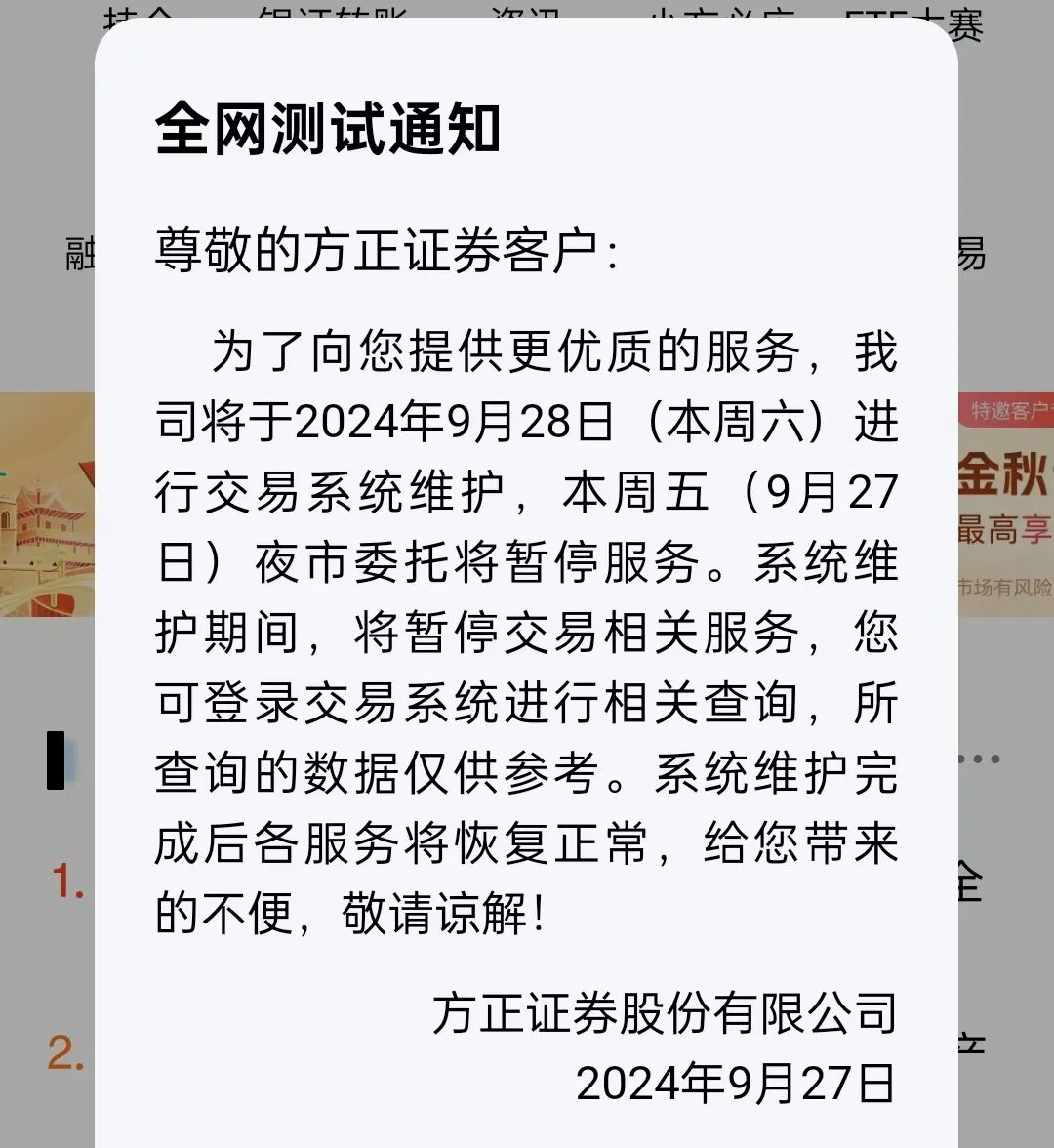 国投证券、方正证券宣布，暂停隔日委托服务-第2张图片