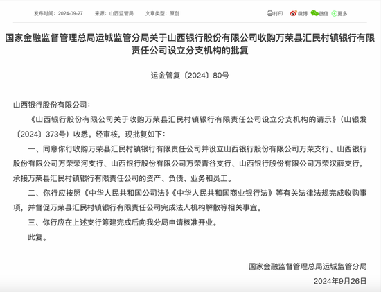 村镇银行改革重组提速，一家解散、五家被收购-第2张图片