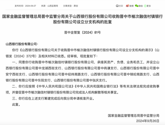村镇银行改革重组提速，一家解散、五家被收购-第3张图片
