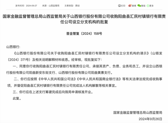 村镇银行改革重组提速，一家解散、五家被收购-第5张图片
