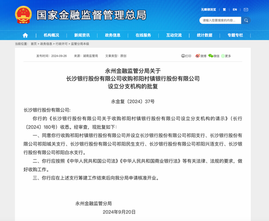 村镇银行改革重组提速，一家解散、五家被收购-第6张图片