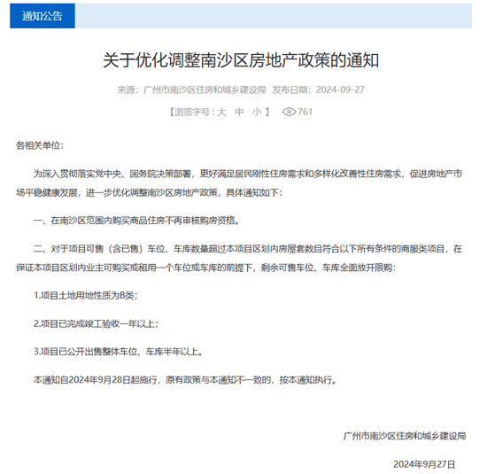 中央定调！一线城市住房限购政策调整第一枪打响，京沪深也快了？-第1张图片