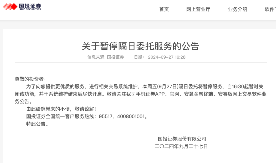 多家券商紧急公告：暂停-第1张图片