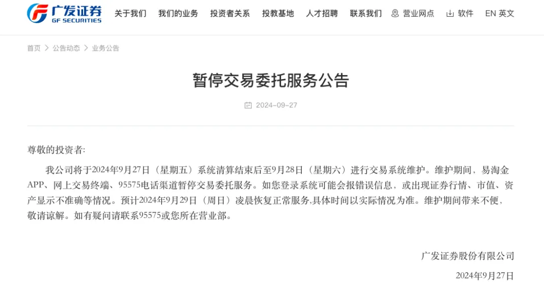 多家券商紧急公告：暂停-第2张图片
