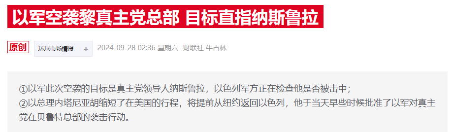 以色列军方：黎真主党“一把手”纳斯鲁拉在袭击中死亡-第1张图片