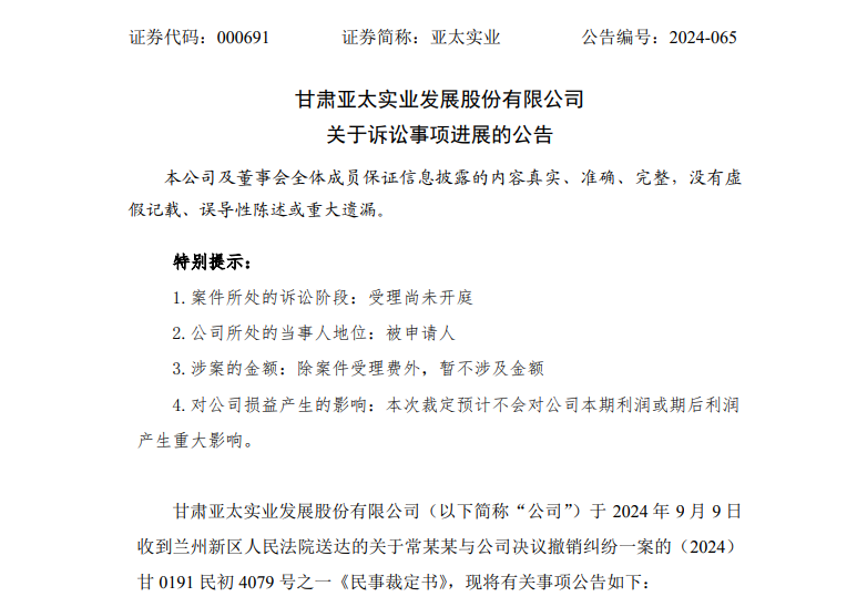 告到法院！小股东阻止A股公司定增，亚太实业发生了什么？-第1张图片