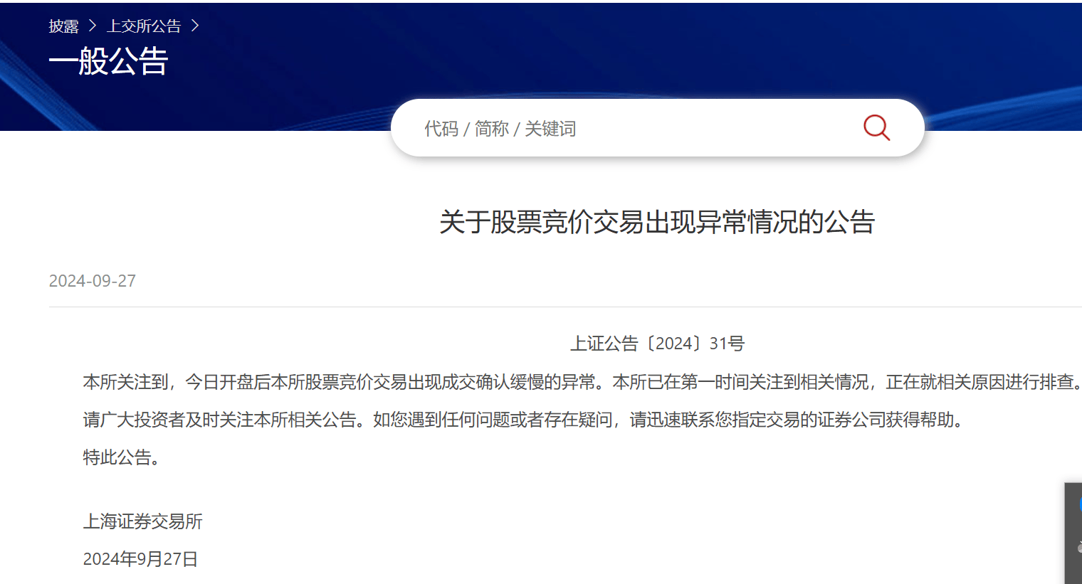 见证历史！行情太火爆，上交所交易罕见延迟！创业板指创近10年最大单日涨幅-第1张图片