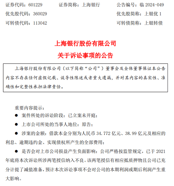 上海银行披露“宝能系”诉讼进展：涉案本金共计近74亿，已充分计提减值准备-第1张图片