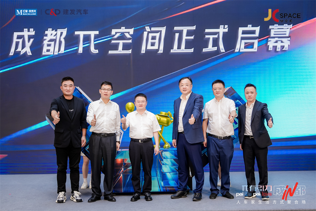 成都π空间正式启幕，建发汽车携手红星美凯龙共创“人车家生活方式聚合场”-第2张图片
