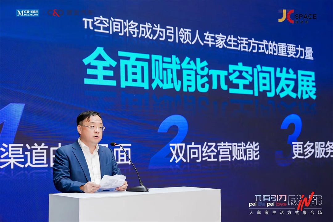 成都π空间正式启幕，建发汽车携手红星美凯龙共创“人车家生活方式聚合场”-第3张图片
