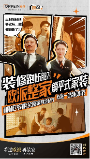 幽默短片《装家门诊》：欧派的创新IP营销与品牌深化探索-第1张图片