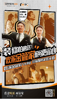 幽默短片《装家门诊》：欧派的创新IP营销与品牌深化探索-第3张图片
