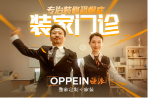 幽默短片《装家门诊》：欧派的创新IP营销与品牌深化探索-第6张图片