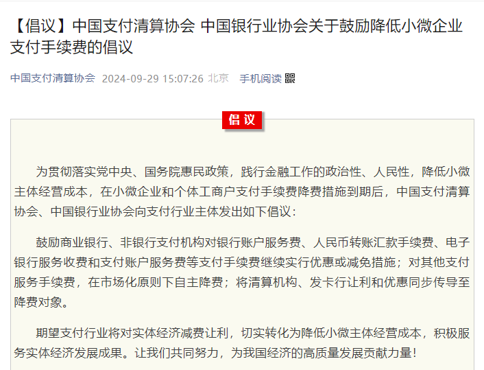 降费！工行、中行等多家机构表态-第1张图片