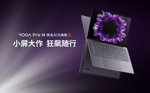 联想发布YOGA Air 15 Aura AI元启版：能随身背的创作轻薄本-第7张图片
