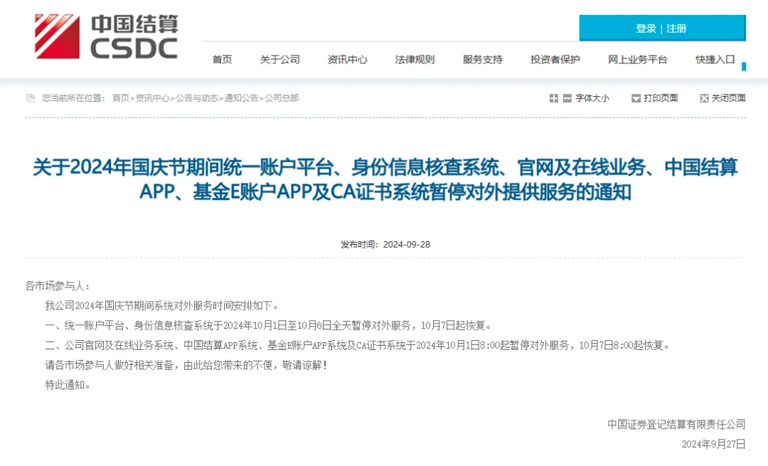 券商开户量猛增，中国结算紧急加班！上交所测试结束：收到2.7亿笔订单，是上周五的3倍-第1张图片