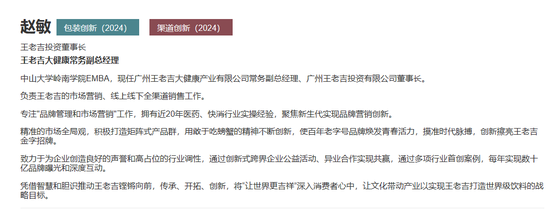 王老吉大健康“二把手”赵敏被带走，461亿白云山已有5人被查-第6张图片