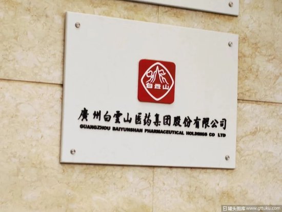王老吉大健康“二把手”赵敏被带走，461亿白云山已有5人被查-第13张图片