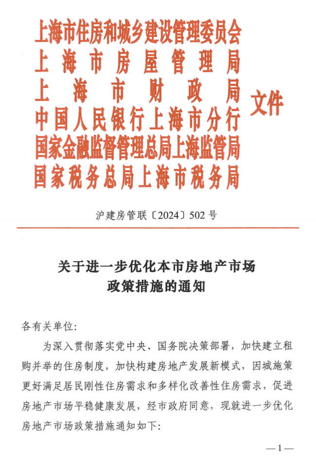 重磅！“沪七条”落地：降首付比例、降存量房贷，外地人社保满1年即可买房-第1张图片