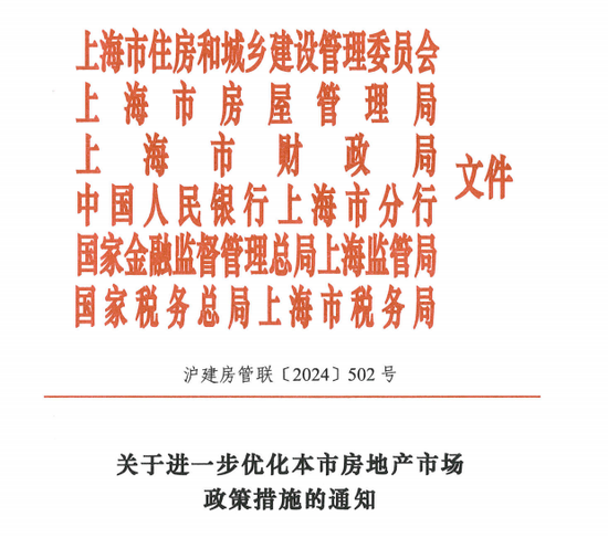 上海：首套住房商贷最低首付调整为“不低于15%” 二套调整为“不低于25%”-第1张图片