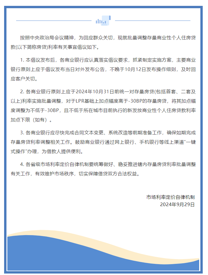 王炸级利好来了！央行宣布存量房贷利率下调0.5%左右 上海调整优化房地产政策-第3张图片