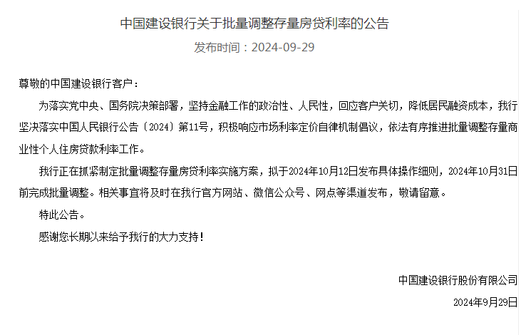 王炸级利好来了！央行宣布存量房贷利率下调0.5%左右 上海调整优化房地产政策-第4张图片