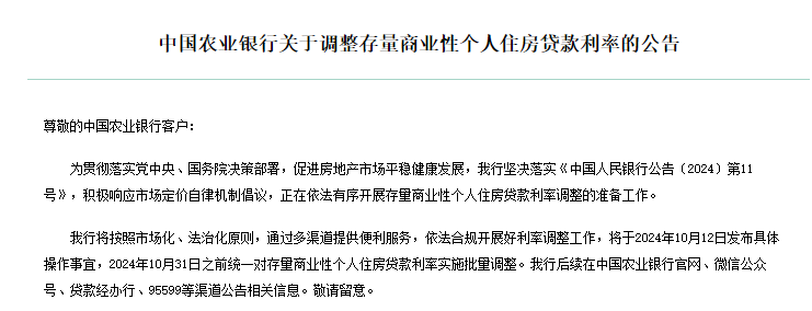 王炸级利好来了！央行宣布存量房贷利率下调0.5%左右 上海调整优化房地产政策-第5张图片