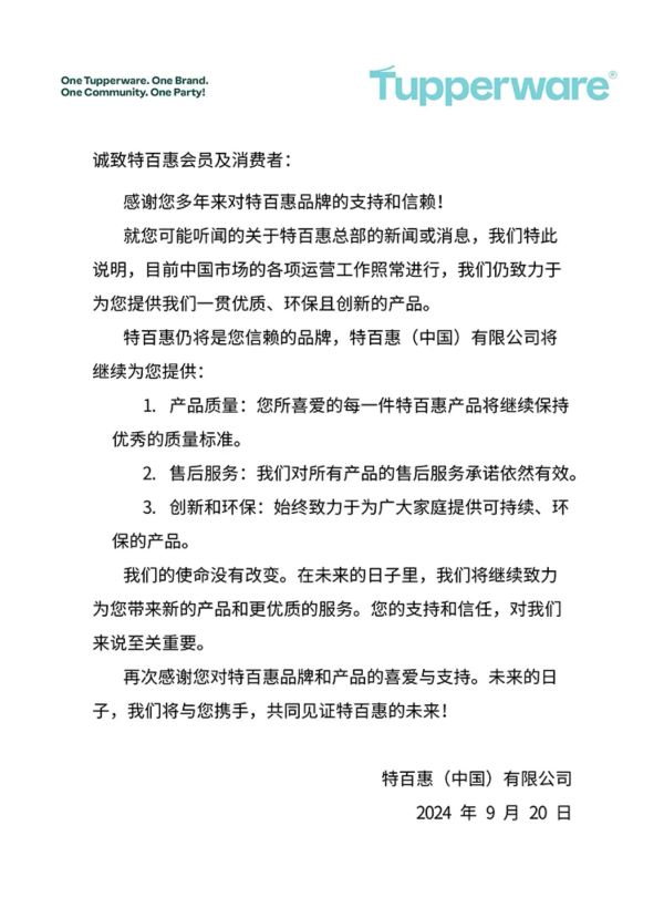 78岁老牌家居用品企业特百惠申请破产保护，“童年水杯”为何沦为“时代的眼泪”？-第2张图片
