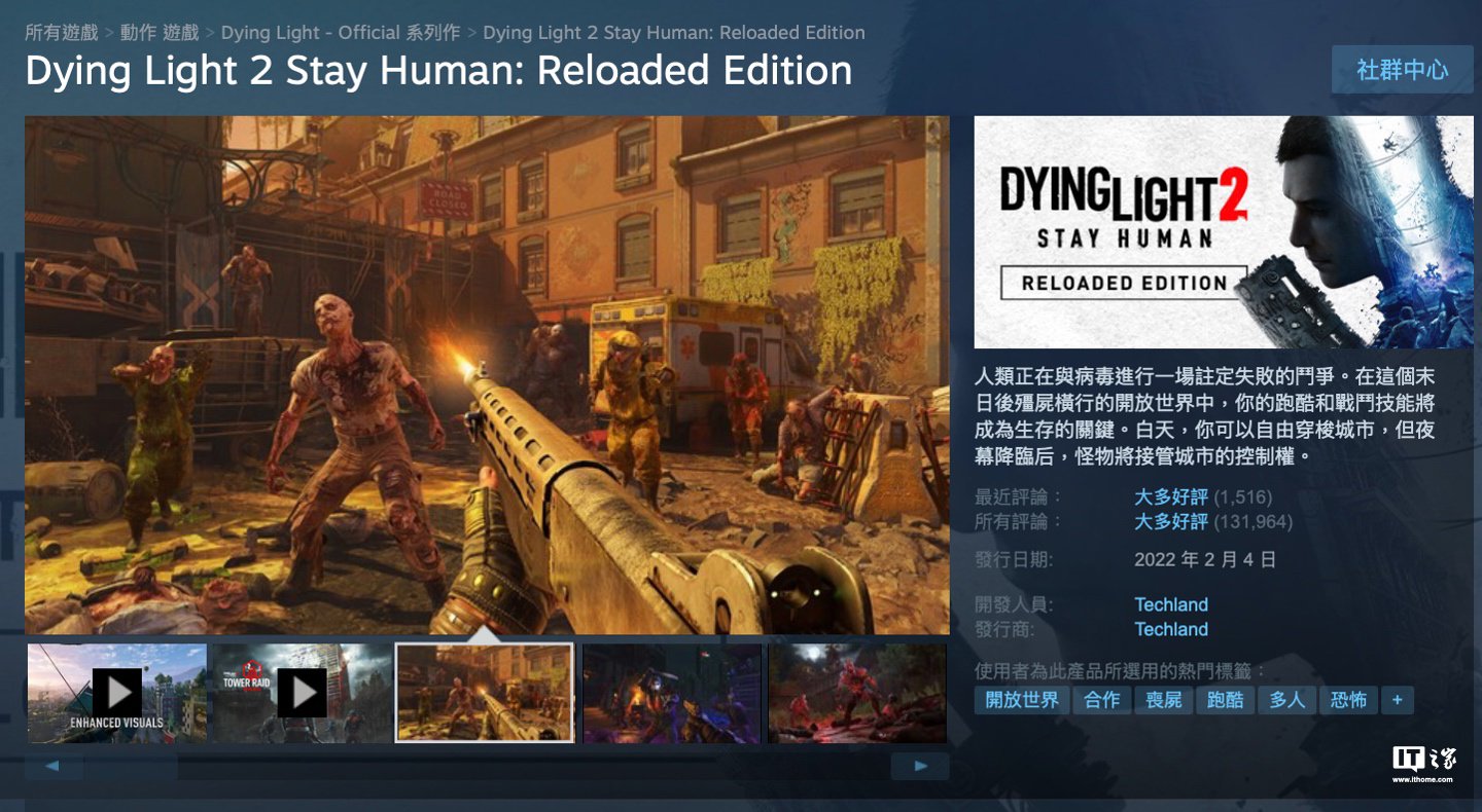 《消逝的光芒 2》游戏终极版明起全平台停售，Steam 国区 348 元-第1张图片