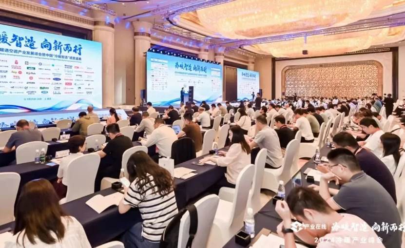2024中国暖通空调产业发展峰会盛大召开-第1张图片