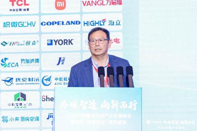 2024中国暖通空调产业发展峰会盛大召开-第4张图片