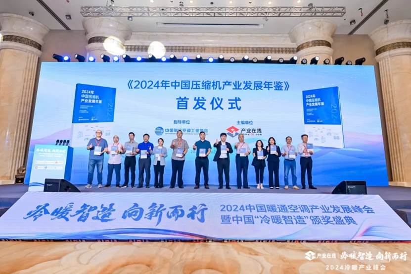 2024中国暖通空调产业发展峰会盛大召开-第10张图片