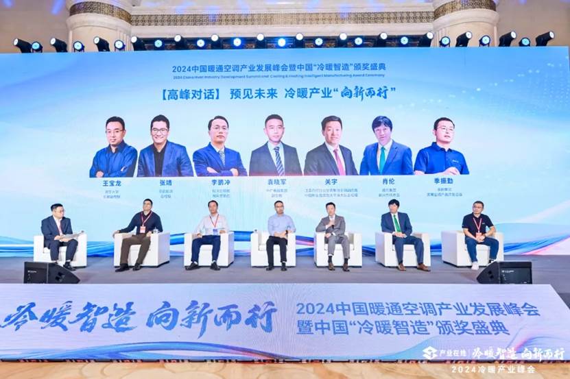 2024中国暖通空调产业发展峰会盛大召开-第11张图片
