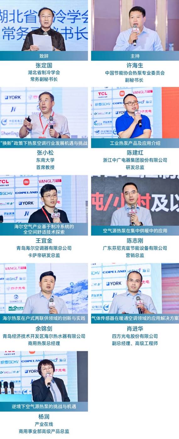 2024中国暖通空调产业发展峰会盛大召开-第13张图片