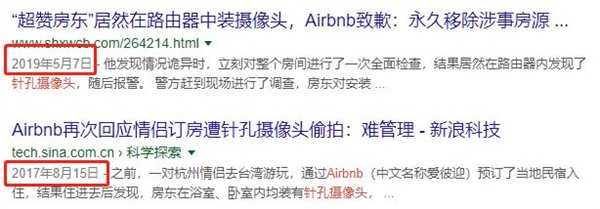 石家庄风波背后：10年了 依旧躲不掉针孔摄像头-第11张图片