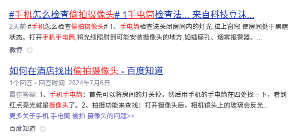 石家庄风波背后：10年了 依旧躲不掉针孔摄像头-第17张图片