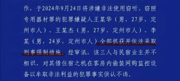 石家庄风波背后：10年了 依旧躲不掉针孔摄像头-第24张图片