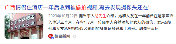 石家庄风波背后：10年了 依旧躲不掉针孔摄像头-第25张图片