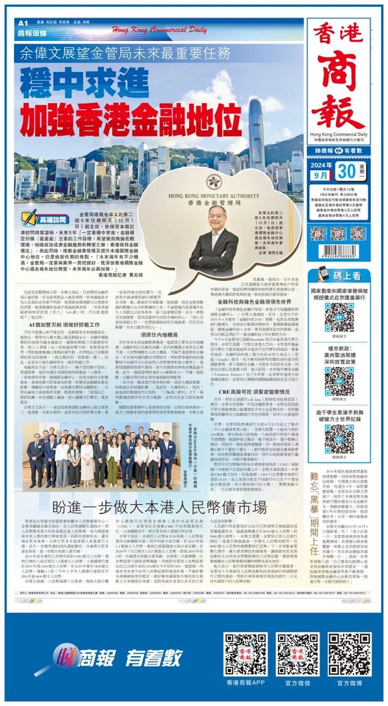 迎来第二个5年任期！余伟文展望金管局未来：“最最最”主要是……-第10张图片