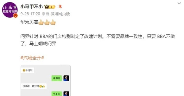 传问界针对BBA门店制定改建计划 BBA不做可马上切换-第2张图片