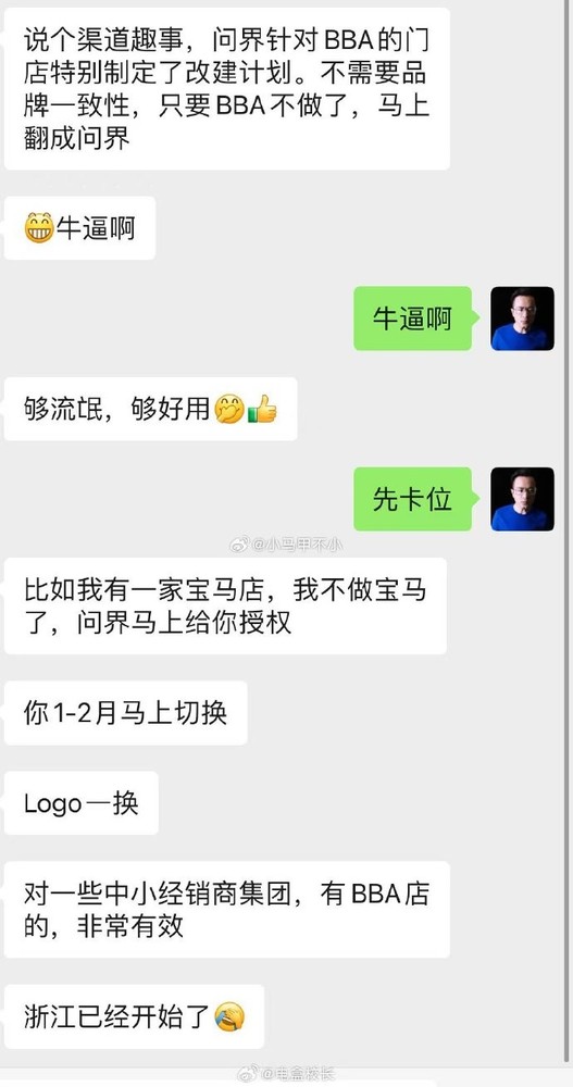 传问界针对BBA门店制定改建计划 BBA不做可马上切换-第3张图片