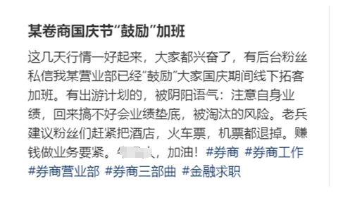 券商新增开户数爆发 部分老客户重新找回密码 有机构国庆假期不打烊-第1张图片